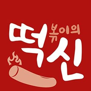 Tteokbokki Master Korean food brand for ready-to-cook tteokbokki.