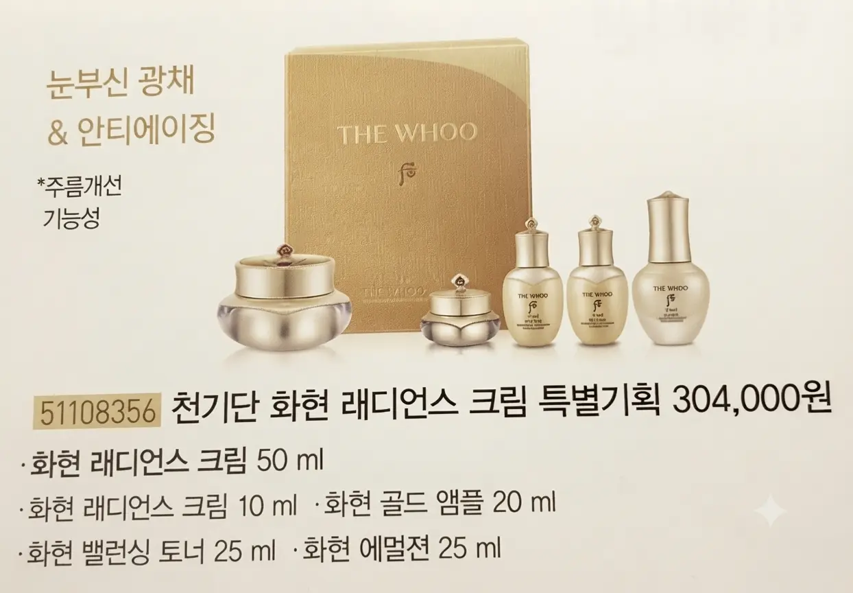 The Whoo Cheongidan Hwahyun Radiance Cream Special Set book